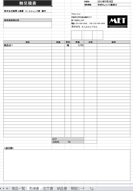 見積 注文 納品書01 Xlsx 無料で使える みんエク みんなのexcelテンプレート