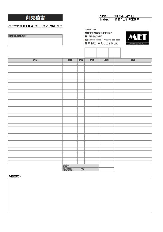 見積書01 Xlsx 無料で使える みんエク みんなのexcelテンプレート