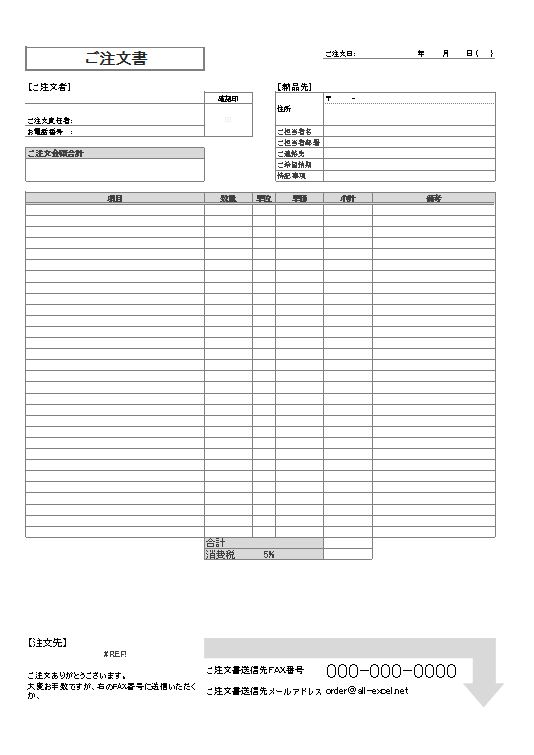 注文書01 Xlsx 無料で使える みんエク みんなのexcelテンプレート