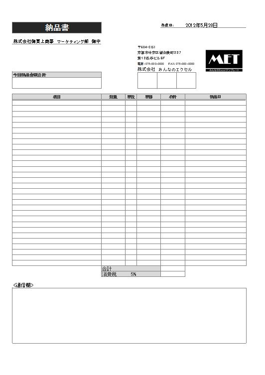 納品書01 Xlsx 無料で使える みんエク みんなのexcelテンプレート