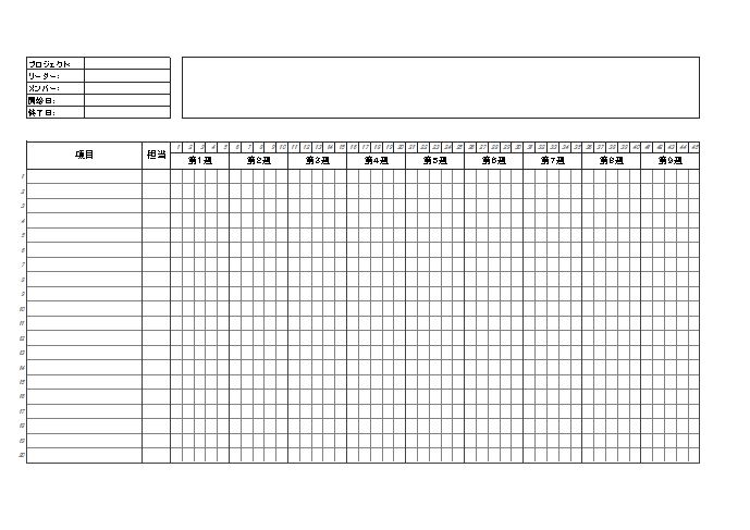 ガントチャート9w 01 Xlsx 無料で使える みんエク みんなのexcelテンプレート