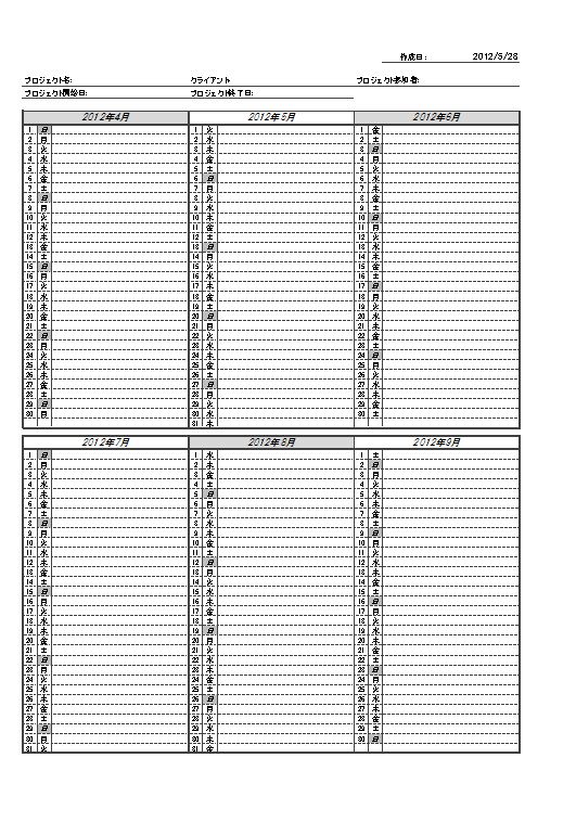 プロジェクトカレンダー6ヶ月_01