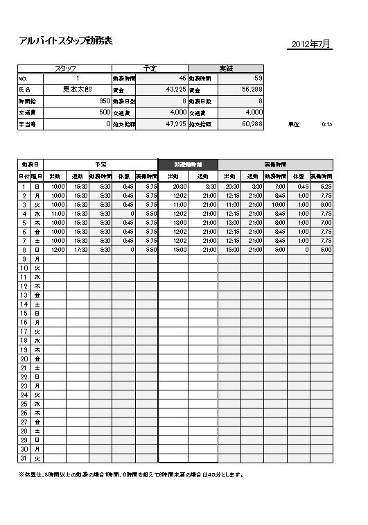 スタッフ勤務表01 Xlsx 無料で使える みんエク みんなのexcelテンプレート