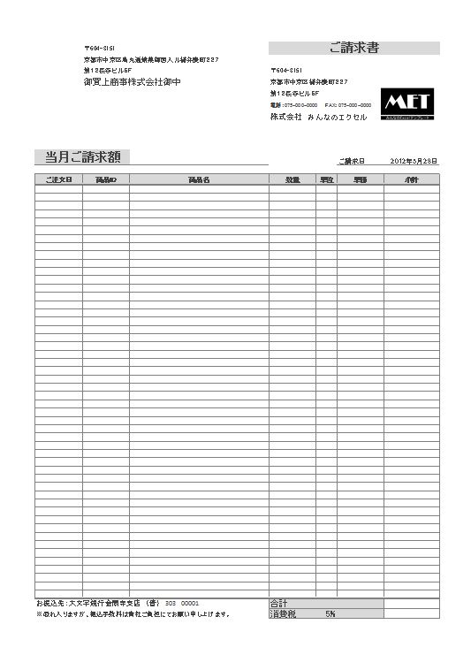 請求書窓付き封筒対応01 Xlsx 無料で使える みんエク みんなのexcelテンプレート