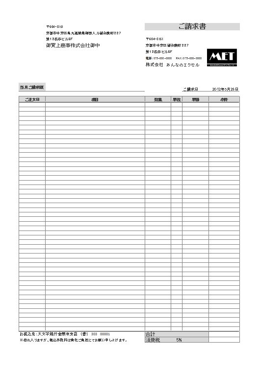 請求書窓付き封筒対応02 Xlsx 無料で使える みんエク みんなのexcelテンプレート