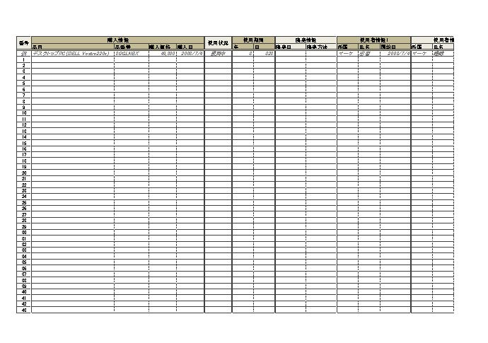 備品管理シート01