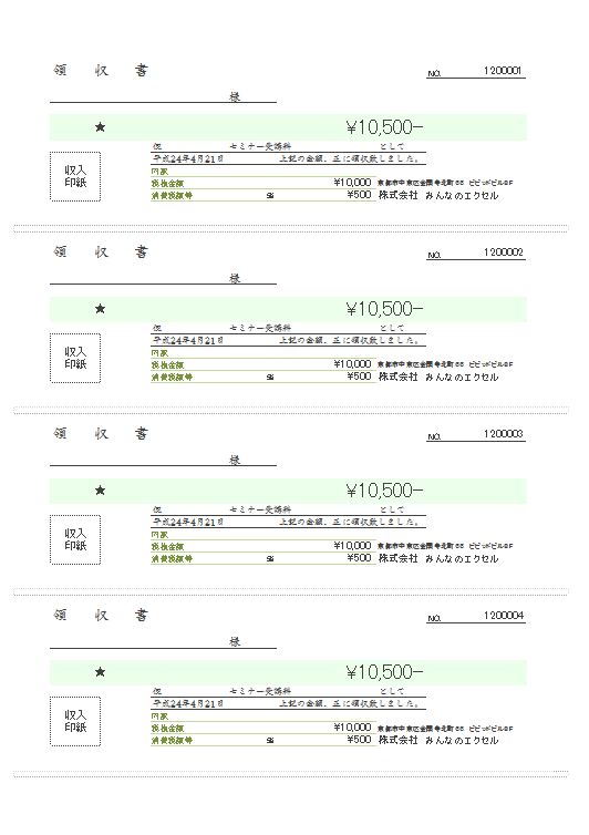 領収書 無料で使える みんエク みんなのexcelテンプレート