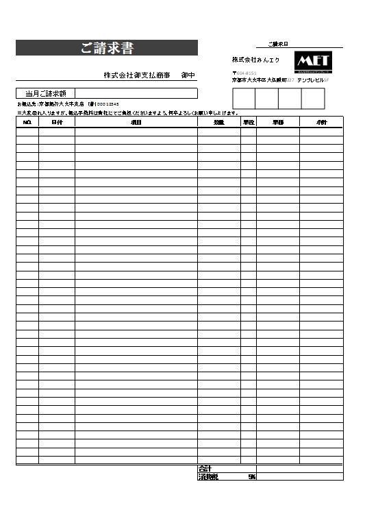 請求書 無料で使える みんエク みんなのexcelテンプレート