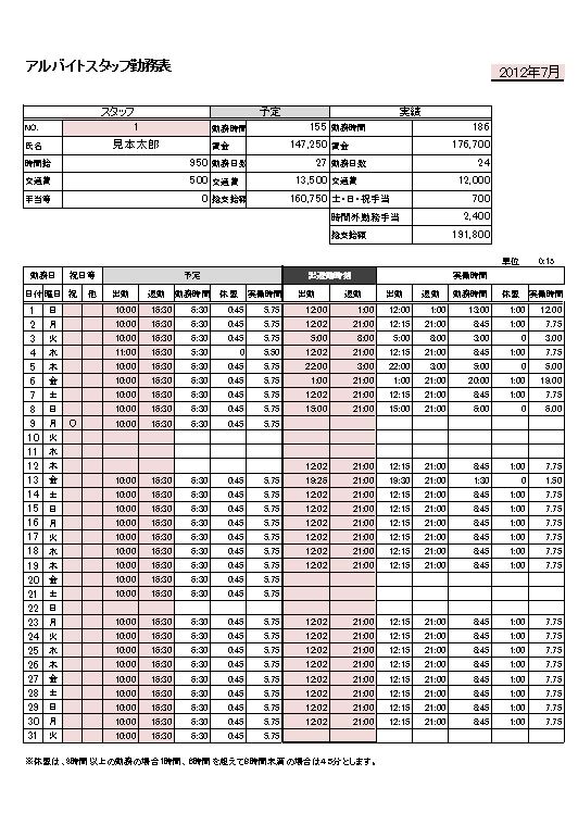 勤怠管理 無料で使える みんエク みんなのexcelテンプレート