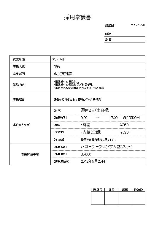 稟議書 無料で使える みんエク みんなのexcelテンプレート