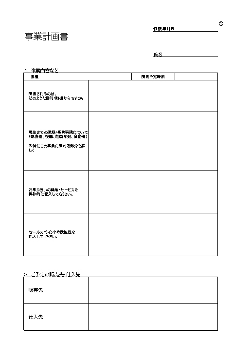 事業計画書01 Xlsx 無料で使える みんエク みんなのexcelテンプレート