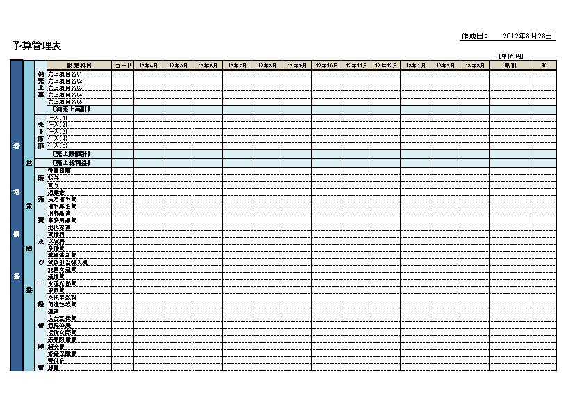 予算管理表01.xlsx ｜ 無料で使える みんエク！ みんなのExcelテンプレート