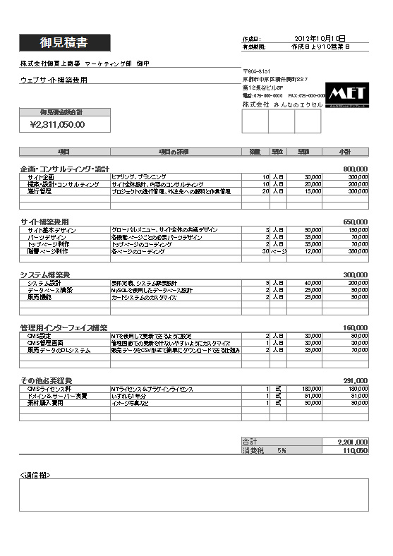 見積書 無料で使える みんエク みんなのexcelテンプレート